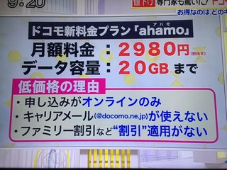 ドコモが新料金プラン「ahamo」発表　月額2980円で20GB＋5分かけ放題