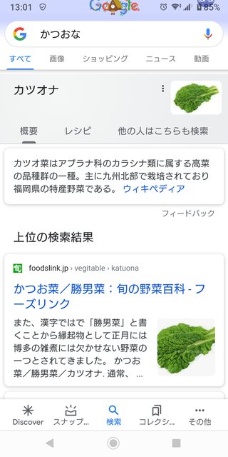 関東住み　ショック、、かつお菜がどこの百貨店も売り切れ