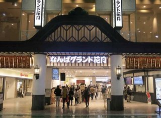 吉本興業　年末年始、午後7時以降に開催214公演の中止を発表