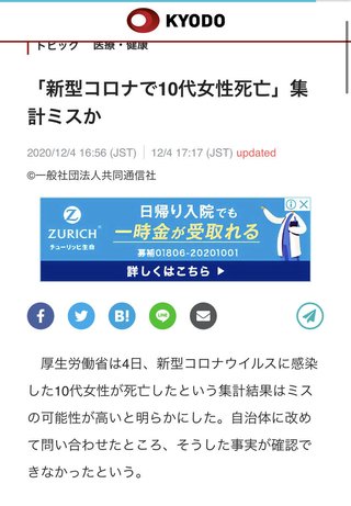 速報 新型コロナウィルスで10代が死亡