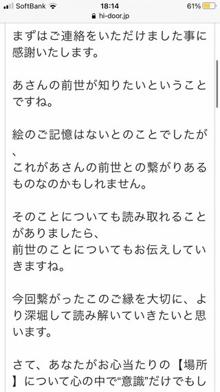 占いサイトの占い師からこの風景、記憶にないかってきた
