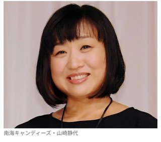 南海キャンディーズ・しずちゃんが新型コロナ感染