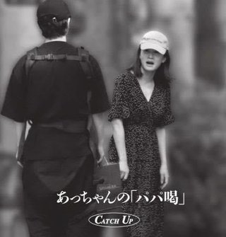 前田敦子と勝地涼どちらがわるいの？