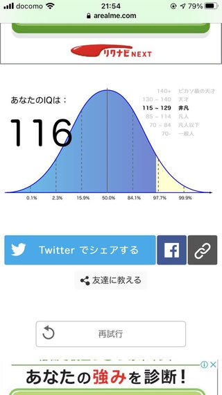 あなたのIQいくつ？これやってみて