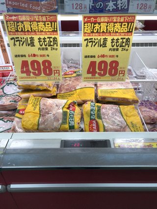 業務用スーパー名物　ブラジル産鶏肉