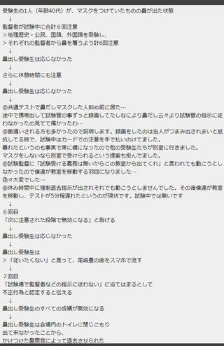 鼻を出したままマスク装着の受験生・失格処分