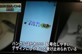 日テレ･ZIP「10代を中心に韓国語を混ぜて話す事が流行！流行語予想は"ダイチング”！」