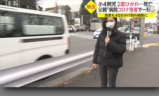 医療崩壊　世田谷で車に轢かれた男の子、病院がコロナ患者でいっぱいのため救急搬送出来ず死んでしまう