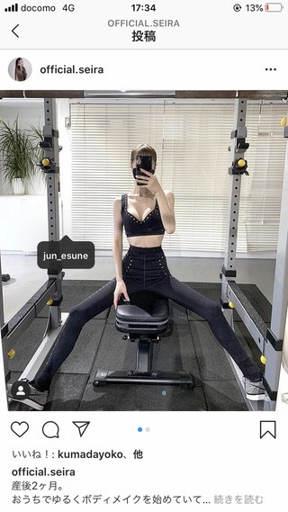 インスタせいら