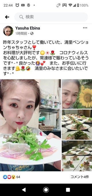 【泰葉】めげない復活