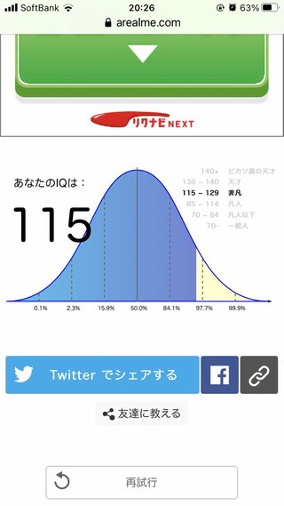 あなたのIQいくつ？これやってみて