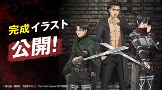 進撃の巨人【総合】