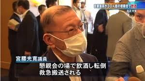 安倍スガ自民党　またコロナ下で会食　今度は宮腰光寛元沖縄北方担当大臣　