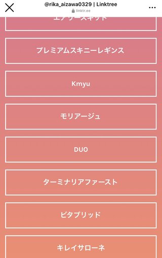 相澤梨花（間宮梨花）