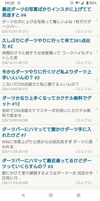 ラウンドワンにふらっと立ち寄ってダーツァー拝見してて思ったこと