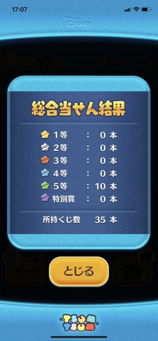 【LINEゲーム】ツムツム