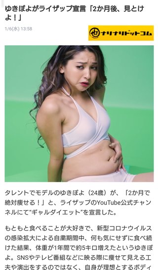 ゆきぽよ太った