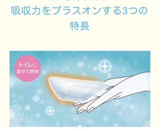 ナプキン 指原莉乃が絶賛してたシンクロフィッを使ってる方