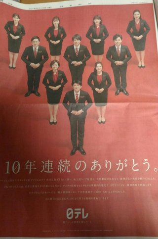 日テレの新聞広告、下痢止めの広告かと思ったｗ