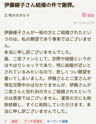 伊藤綾子、山田涼介や二宮後輩に女を紹介していた