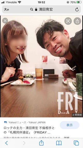 ロッテの主力・清田育宏　不倫相手との「札幌同伴遠征」