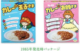 カレーの王子さまって