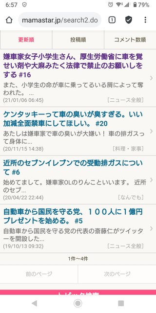 嫌車家女子小学生さん、厚生労働省に車を覚せい剤や大麻みたく法律で禁止のお願いしをする
