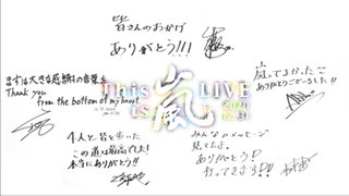 嵐の大晦日ライブチケ買った？