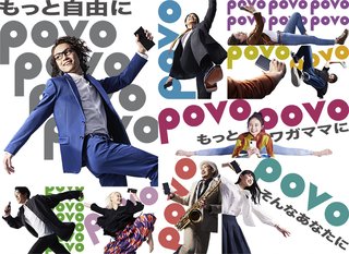 KDDI新プラン povo みんなは評価する？