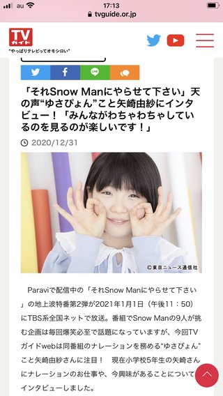 「それSnow Manにやらせて下さい」TBS系