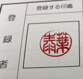 【泰葉】めげない復活