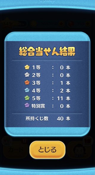 【LINEゲーム】ツムツム