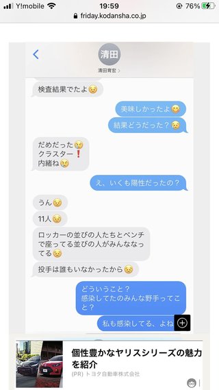 ロッテの主力・清田育宏　不倫相手との「札幌同伴遠征」