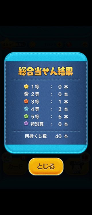 【LINEゲーム】ツムツム