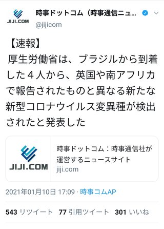 【速報】英国や南アフリカで報告されたものと異なる新たな新型コロナウイルス変異種が検出