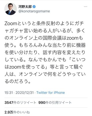 河野行革担当大臣 zoomにガチャガチャいう人が....