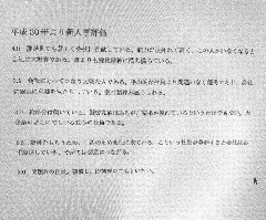 DHC会長に「差別発言」と批判相次ぐ　サントリー名指しで「CMタレント、ほぼ全員がコリアン系」