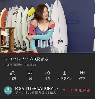 YouTuber「フロントジップの脱ぎ方解説しまーす」→100万再生