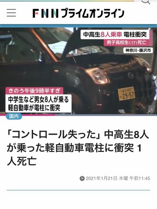 ８人乗車の軽自動車が事故 １人死亡