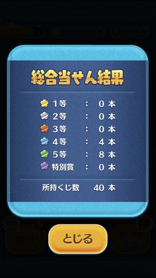 【LINEゲーム】ツムツム