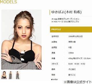 【悲報】ゆきぽよ、終了……