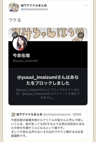元欅坂46今泉佑唯が妊娠　ワタナベマホトと結婚へ