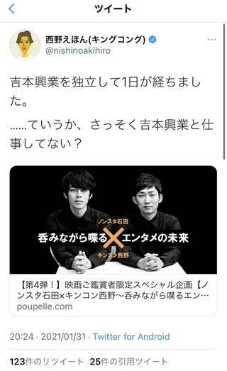 キングコング西野亮廣・吉本退社　致命傷だった「ルール違反のオンライン暴言」