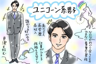 処女の前にしか現れないユニコーン系男子