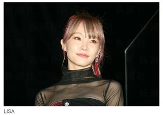 「LiSA」知られざる中学時代のヤンチャ話　カラオケで飲酒、自転車泥棒、深夜徘徊で補導