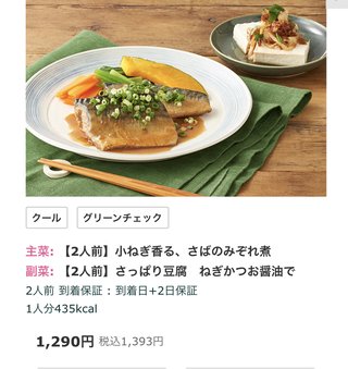 宅食サービス使ったらラクになった