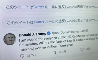 Twitter、トランプ氏のアカウント凍結　永久停止も示唆