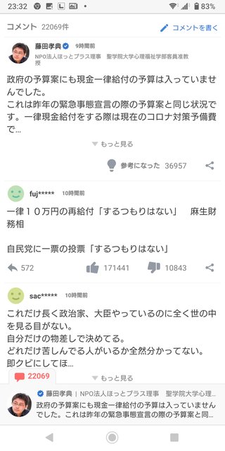 麻生「10万円給付しませーん」→ヤフコメ民大激怒w