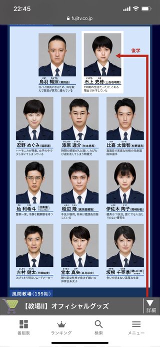 フジ【教場 Ⅱ】