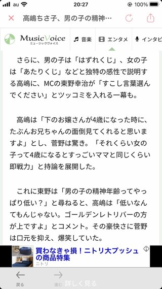 高嶋ちさ子、男の子の精神年齢は犬より低い